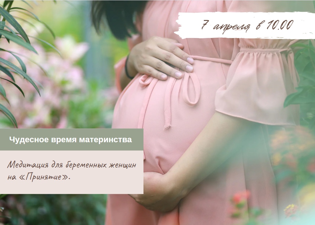 День беременных 7 апреля 2024. День беременных. Открытка для беременных женщин. 07 Апреля день беременных. Картинки на день беременной.